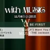 with MUSIC タイムテーブル【次回11/8放送】｜今日の出演者の順番・見どころ紹介！
