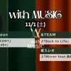 with MUSIC タイムテーブル【次回11/1放送】｜今日の出演者の順番・見どころ紹介！