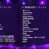 ベストアーティスト2025タイムテーブル＆出演者詳細｜順番や歌唱曲も確認