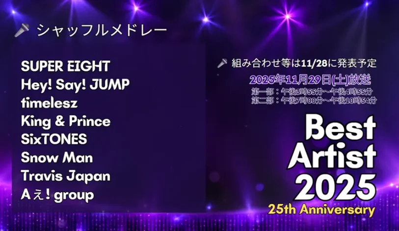 シャッフルメドレーの時間は何時？組み合わせまとめ【ベストアーティスト】11/29放送