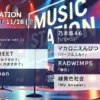 次回「Mステ」出演アーティスト＆歌唱曲セットリスト｜11/28放送タイムテーブル