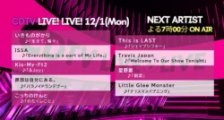 CDTVライブ!ライブ!タイムテーブル|12月1日の出演者&セットリスト