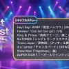 シャッフルメドレーの時間は何時？組み合わせ【ベストアーティスト2025】11/29放送