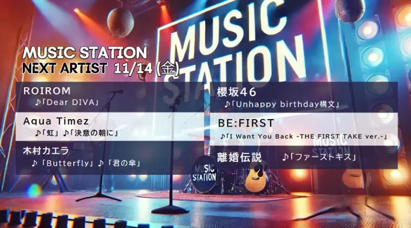 Mステ 次回11/14の出演者｜タイムテーブルと曲目セットリスト紹介！