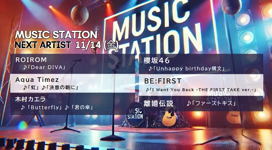 Mステ 次回11/14の出演者｜タイムテーブルと曲目セットリスト紹介！