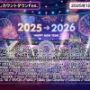 カウントダウンTV タイムテーブル｜ 最新出演者の順番や曲目紹介(CDTV)