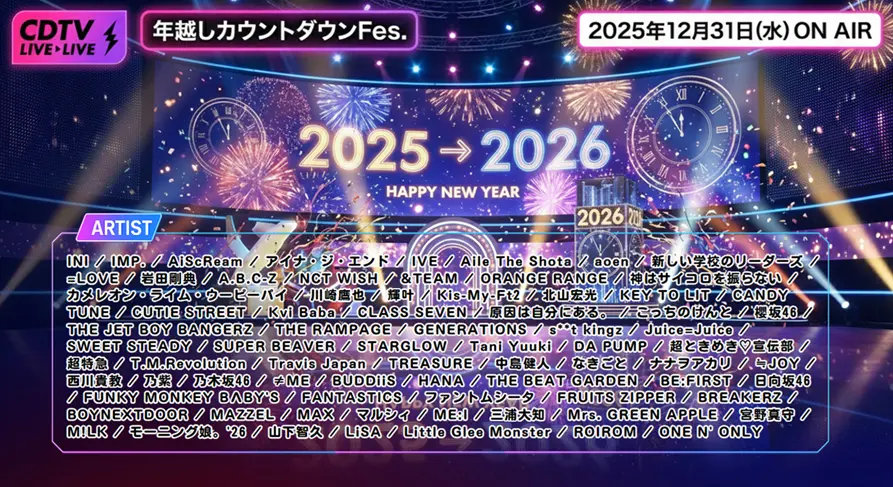 カウントダウンTV タイムテーブル｜ 最新出演者の順番や曲目紹介(CDTV)