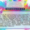 Mステ タイムテーブル＆出演者｜ミュージックステーション最新まとめ【順番・曲目一覧】