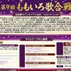 「第9回ももいろ歌合戦」タイムテーブル紹介！曲順や組み分けチェック【2025-2026】
