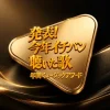 今年イチバン聴いた歌