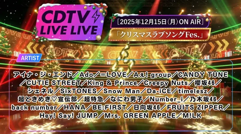 カウントダウンTV タイムテーブル| 最新出演者の順番や曲目紹介(CDTV)