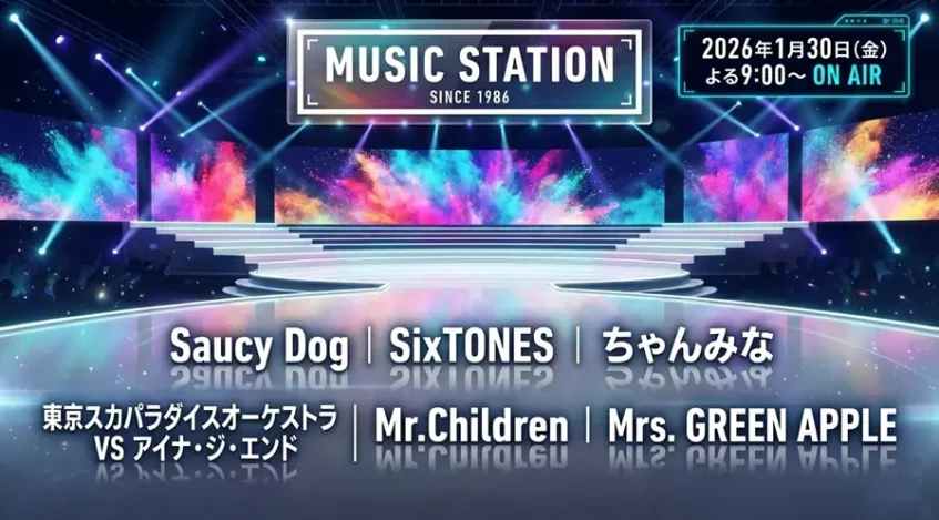 Mステ タイムテーブル＆出演者｜今日の最新情報まとめ【曲順や歌唱曲】