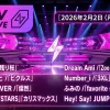 カウントダウンTV タイムテーブル（CDTV）｜時間帯別の出演者・歌唱曲・曲順まとめ