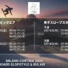 荻原大翔は何時から出場？｜ミラノオリンピック日程とテレビ生中継放送時間とチャンネル