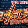 1月8日放送「この歌詞が刺さったグッとフレーズ」のランキングや注目ポイント