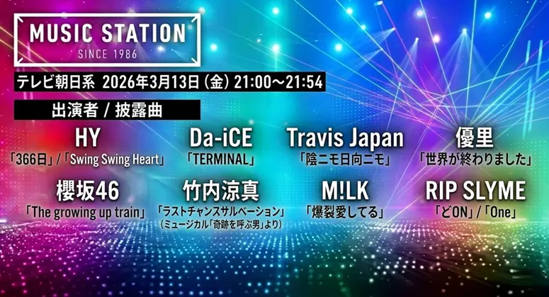 Mステ タイムテーブル＆出演者速報｜最新回の曲順や歌唱曲の公開状況まとめ