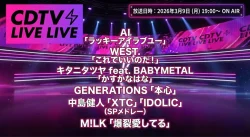 カウントダウンTV タイムテーブル(CDTV)|時間帯別の出演者・歌唱曲・曲順まとめ