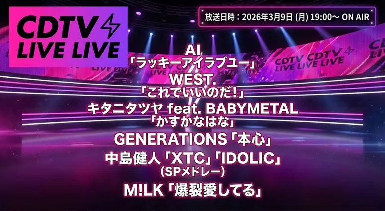 カウントダウンTV タイムテーブル（CDTV）｜時間帯別の出演者・歌唱曲・曲順まとめ