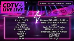 CDTVライブ！ライブ！タイムテーブル｜2月16日の出演者や曲順まとめ