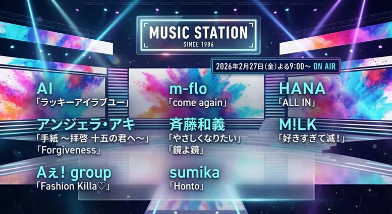 Mステ タイムテーブル＆出演者速報｜最新回の曲順や歌唱曲の公開状況まとめ