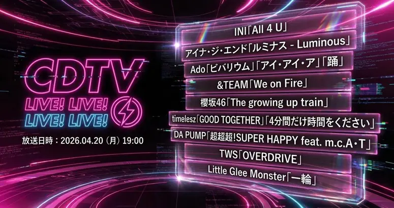 カウントダウンTV タイムテーブル|最新の曲順や出演者歌唱曲まとめ(CDTV)