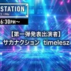 Mステ タイムテーブル＆出演者速報｜最新回の曲順や歌唱曲の公開状況まとめ