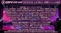 CDTVライブ!ライブ!タイムテーブル|2026年3月30日4時間スペシャル出演者&曲順まとめ