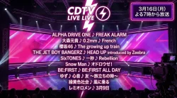 CDTVライブ!ライブ!タイムテーブル|3月16日出演者&曲順まとめ