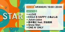 【最新】STAR タイムテーブル 4月30日は何時から？出演順や出演時間を随時更新！