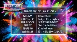 【最新】Mステ タイムテーブル｜5月15日何時から？出演順・出演時間を随時更新