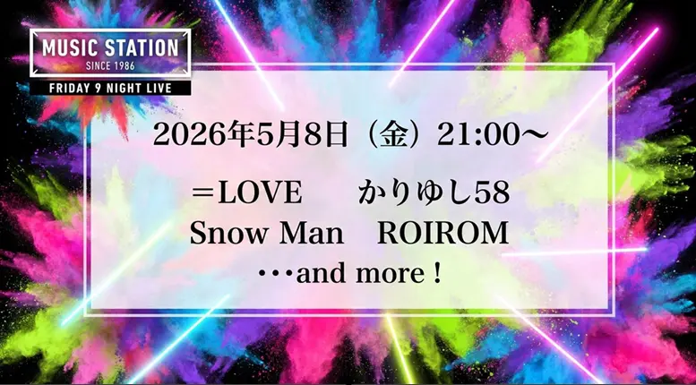 Mステ タイムテーブル＆出演者速報｜最新回の曲順や歌唱曲の公開状況まとめ