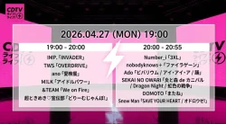 【4月27日】CDTVライブ！ライブ！出演者・セットリスト紹介（アーカイブ）