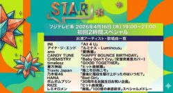 【4/16】STAR タイムテーブル|出演者&曲目は?順番も紹介!フジテレビ新番組