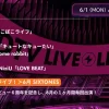 【CDTV】タイムテーブル 6月1日速報！出演順・出演時間をリアルタイム更新