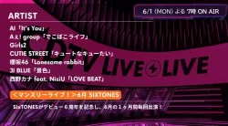 【CDTV】タイムテーブル 6月1日速報!出演順・出演時間をリアルタイム更新