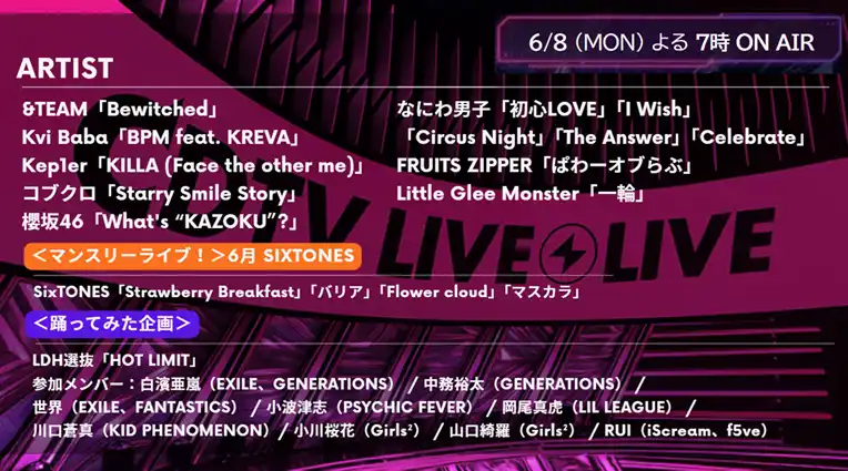 【CDTV】タイムテーブル 6月8日速報！出演順・出演時間をリアルタイム更新