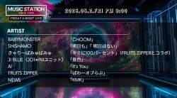 Mステ タイムテーブル【5月29日】出演順・出演時間をリアルタイム更新