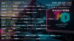 シャッフルメドレーは何時から?組み合わせは?【THE MUSIC DAY 2026】