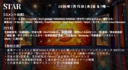 【最新】STAR タイムテーブル 7月2日は何時から?出演順や出演時間更新!