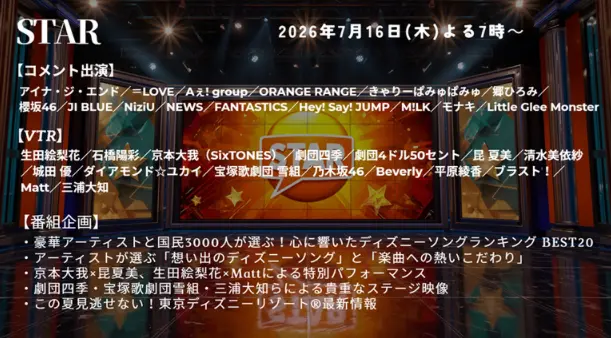 【最新】STAR タイムテーブル 7月2日は何時から？出演順や出演時間更新！