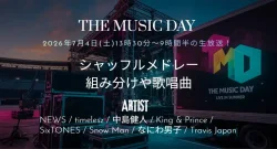 シャッフルメドレーは何時から？THE MUSIC DAY 2026の組み合わせ最新情報