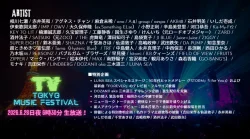 【2026夏】テレ東音楽祭タイムテーブル｜出演者の順番や出演時間まとめ(随時更新)
