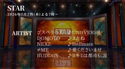 【最新】STAR タイムテーブル 7月2日は何時から？出演順や出演時間更新！