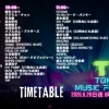 【2026夏】テレ東音楽祭タイムテーブル｜出演者の順番や出演時間まとめ(随時更新)