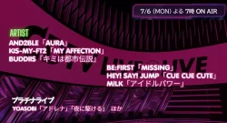 【CDTV】タイムテーブル 7月6日速報！出演順・出演時間をリアルタイム更新