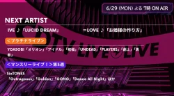 【CDTV】タイムテーブル 6月29日速報！出演順・出演時間をリアルタイム更新