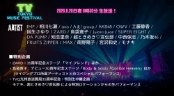 【2026夏】テレ東音楽祭タイムテーブル|出演者の順番や出演時間まとめ(随時更新)
