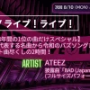 【CDTV】タイムテーブル 8月10日速報！出演順・出演時間をリアルタイム更新