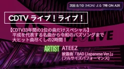 【CDTV】タイムテーブル 8月10日速報！出演順・出演時間をリアルタイム更新