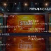 【最新】STAR タイムテーブル 8月6日は何時から？出演順や出演時間更新！